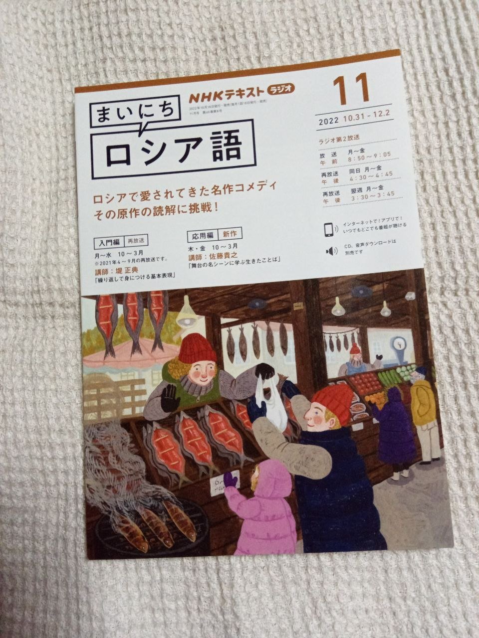 まいにちロシア語2022年11月号